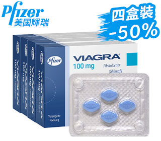 威而鋼 VIAGRA 原裝正品【 4 盒】